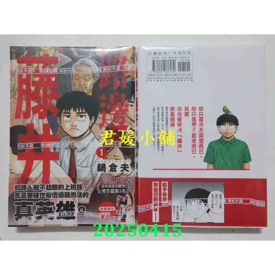 空运版  尖端  路边的藤井(01)  作者： 锅仓夫(全新)