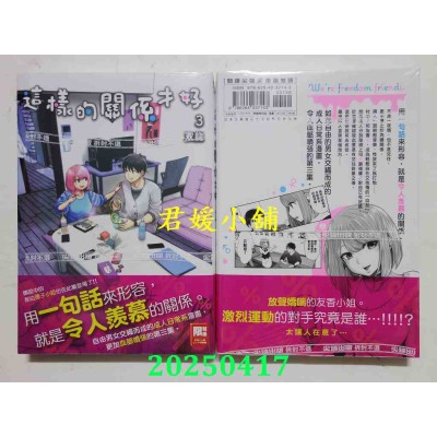空运版  尖端  这样的关系才好(03)  作者： 双龙(全新)