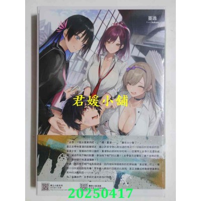 空运版  东立小说  被干架最强的辣妹拖着走的放学后生活 得到她们的喜爱，我也变成最强！？ 3 (首刷限定版)(全新)