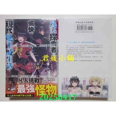 空运版  尖端小说  凡人探索者的愉快现代地下城生活(02)  作者： しば犬部队(全新)