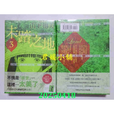 空运版  尖端  未踏之地(03)  作者： 山下和美(全新)