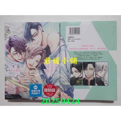 空运版  角川  爱逞强的Ω是我们的共同情人 (4)  作者： あやみね棱绪(全新)