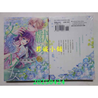 空运版  长鸿  献身文豪的少女 2  作者： 甘宫知桂(全新)