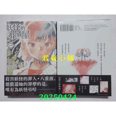 空运版  东贩  妖怪的葬仪屋 1  作者： あおたゆきこ(全新)