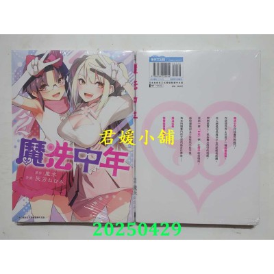 空运版  青文  魔法中年(02)  作者： 魔木(全新)
