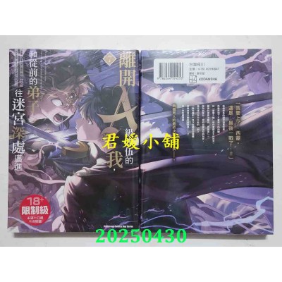 空运版  角川  离开A级队伍的我，和从前的弟子往迷宫深处迈进 (7)  作者： ユーリ(全新)