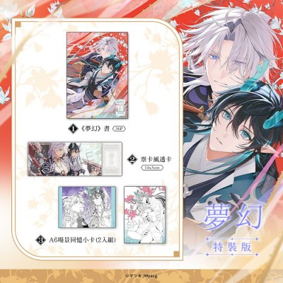 空运版  买动漫  梦幻 特装版  作者：マツキ(全新)