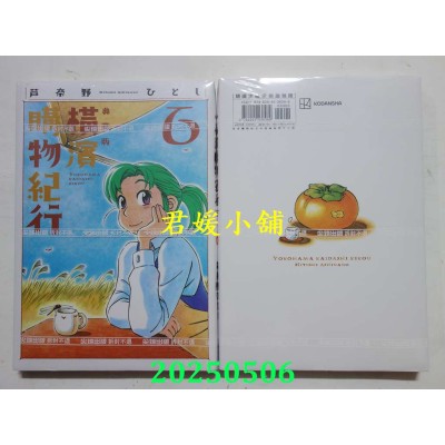 空运版  尖端  横滨购物纪行 典藏版(06)  作者： 芦奈野ひとし(全新)