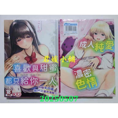 空运版  青文  喜欢与甜蜜都只给你一人(全)  作者： こしの(全新)