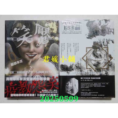 空运版  尖端  笑魇(06)  作者： 服部未定(全新)