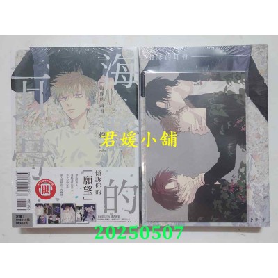 空运版  东立  海豚的耳骨 全 (首刷限定版)  作者： 灼(全新)