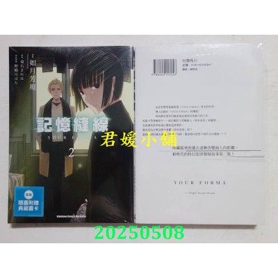 空运版  角川  记忆缝线YOUR FORMA (2)  作者： 如月芳规(全新)