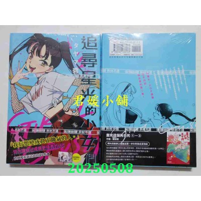 空运版  尖端  GIRL CRUSH追寻星光的少女们(02)  作者： タヤマ碧(全新)
