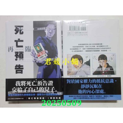 空运版  尖端  死亡预告再临(01)  作者： 间濑元朗(全新)