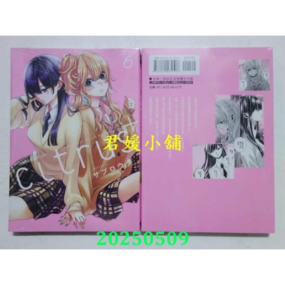 空运版  东立  citrus +~柑橘味香气PLUS~ 6  作者： サブロウタ(全新)