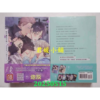 空运版  长鸿小说  炮灰重生之后 (上下集不分售)  作者： 此间梦灵(全新)