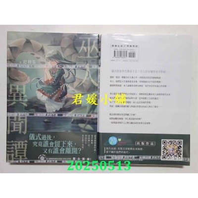 空运版  尖端小说  巫人异闻谭  作者： 汜羽荃(全新)