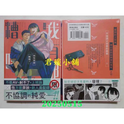 空运版  长鸿  我有那么糟吗？  作者： 小指(全新)