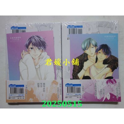 空运版  青文  在番外篇相会(上)+(下)  作者： いちかわ壹(全新)