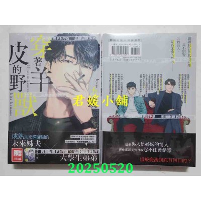空运版  尖端  穿着羊皮的野兽(01)  作者： 九号(全新) 