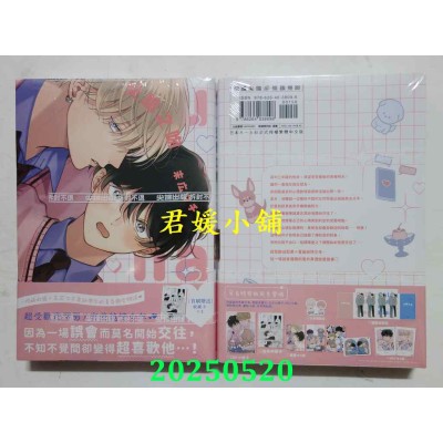 空运版  尖端  交错之吻(全)  作者： 末广マチ(全新)