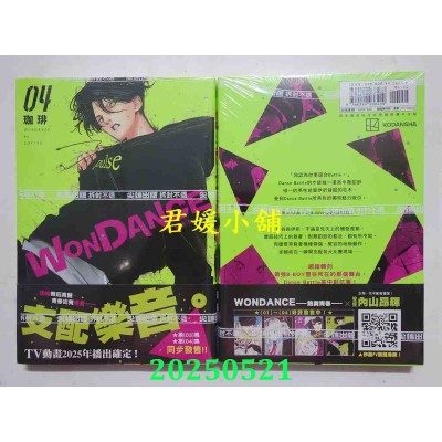 空运版  尖端  WONDANCE—热舞青春—(04)  作者： 珈琲(全新)