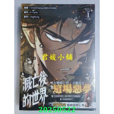 空运版  角川  灭亡后的世界 1  作者： Undead Gamja(3B2S STUDIO)(全新)