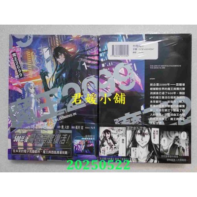 空运版  角川  魔王2099 (1)  作者： 樱井宽(全新)
