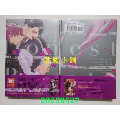 空运版  尖端  Domestic Beast—驯化的野兽—(全)  作者： ミナヅキアキラ(全新)