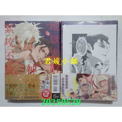 空运版  东立  地狱犬对神官紧咬不放 1 (首刷限定版)  作者： Puling(全新)