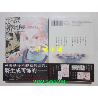 空运版  东贩  妖怪的葬仪屋 2  作者： あおたゆきこ(全新)