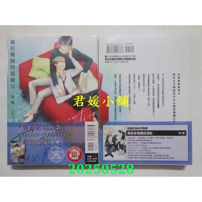 空运版  东立  前往乐园的逃避行 全  作者： 风绪(全新)