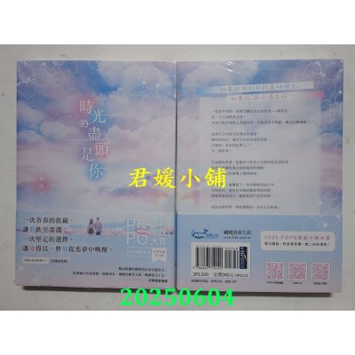 空运版  畅销书  时光的尽头是你(荣获POPO原创小说大赏影视改编潜力奖，初试啼声即一鸣惊人！)(全新)! 