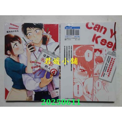 空运版  青文  这间公司有我喜欢的人(04)  作者： 槚本あかまる(全新)