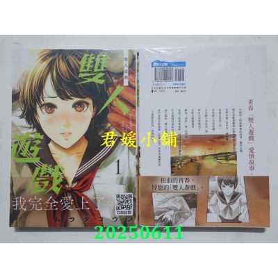 空运版  青文  双人游戏(01)  作者： ムラタ コウジ(全新)