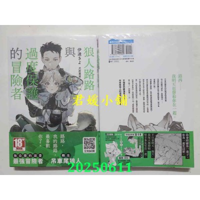 空运版  青文小说  狼人路路与过度保护的冒险者(全)  作者： 伊达きよ(全新)