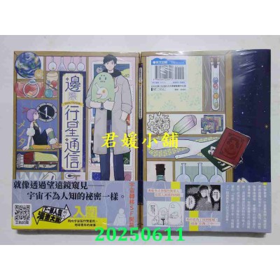 空运版  青文  边际行星通信(01)  作者： メノタ(全新)
