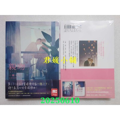 空运版  尖端小说  亲吻  作者： 一穗ミチ(全新)