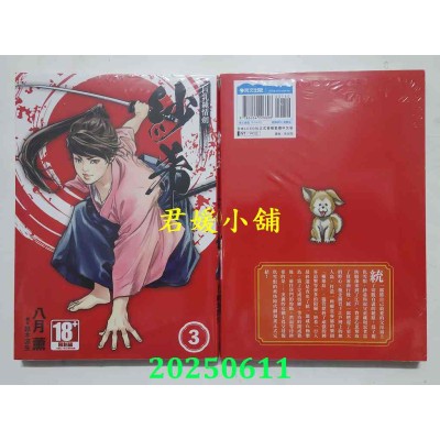 空运版  青文  巨乳纯情剑 纱希(03)END  作者： 八月薰(全新)