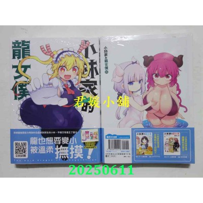 空运版  青文  小林家的龙女仆(15)限定版  作者： クール教信者(全新)