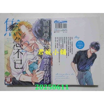 空运版  青文  南同学想被那声音弄得焦急不已(02)  作者： 相野ココ(全新)