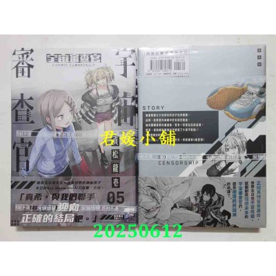 空运版  尖端  宇宙审查官(05)完  作者： 贞松龙壹(全新)