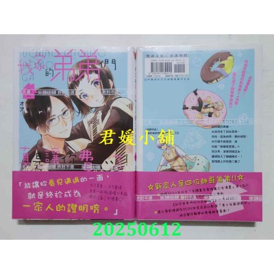 空运版  尖端  我家的弟弟们真是让您费心了(02)  作者： オザキアキラ(全新)