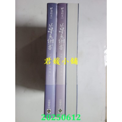 空运版  高宝小说  以星为卿书：人气作品《白日提灯》前传【上中下卷套书】  作者： 黎青燃(全新)