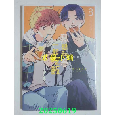 空运版  长鸿  秋想和春一起吃饭 再来一碗！ 3  作者： たじまこと(全新)