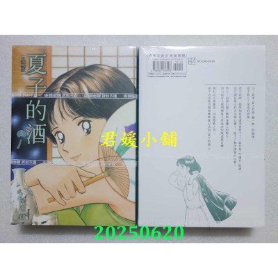 空运版  尖端  夏子的酒 典藏版(05)  作者： 尾濑朗(全新)