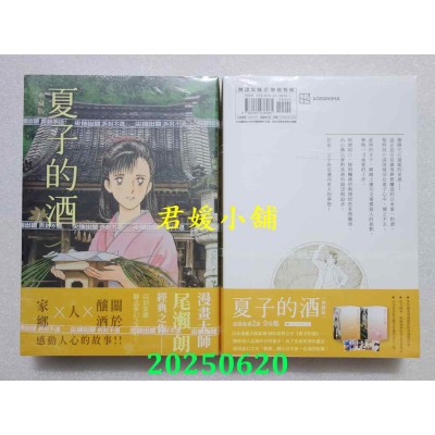 空运版  尖端  夏子的酒 典藏版(01)  作者： 尾濑朗(全新)