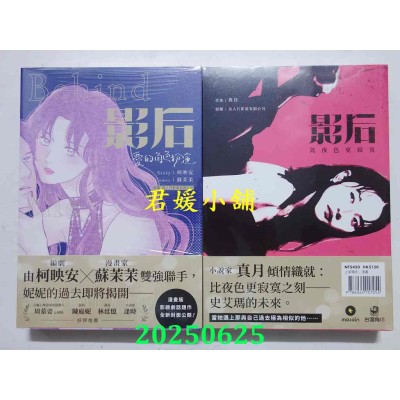 空运版  角川  影后  作者： 真月 , 苏茉茉, 柯映安(全新)