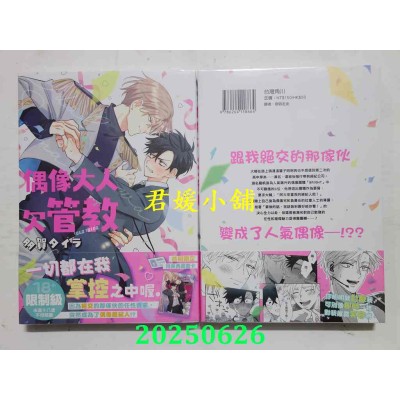空运版  角川  偶像大人欠管教  作者： 多贺タイラ(全新)