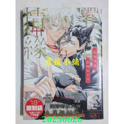空运版  角川  花街情缘  作者： 灰崎めじろ(全新)